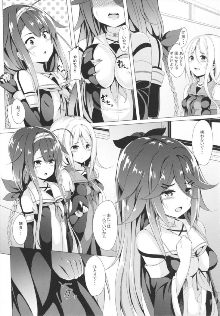 Yamakaze, Ganbarimasu!