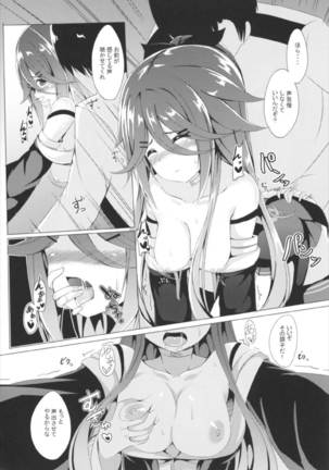 Yamakaze, Ganbarimasu! Page #14