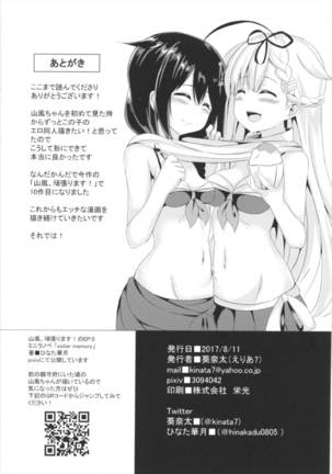 Yamakaze, Ganbarimasu! Page #22