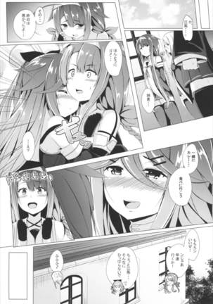 Yamakaze, Ganbarimasu! Page #20