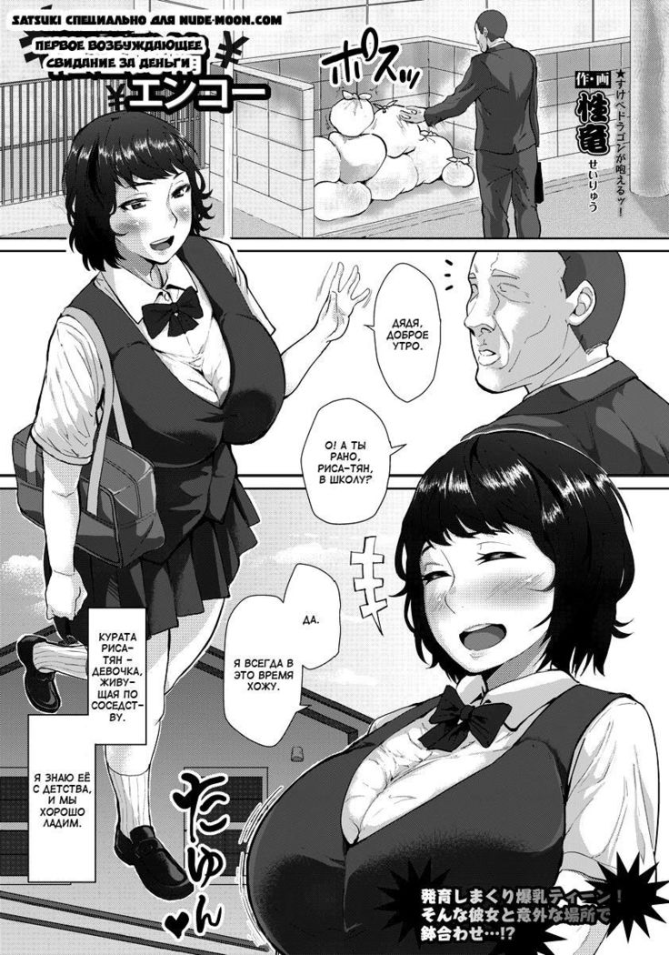 Hajime no Saiin Enkou | Первое возбуждающее свидание за деньги