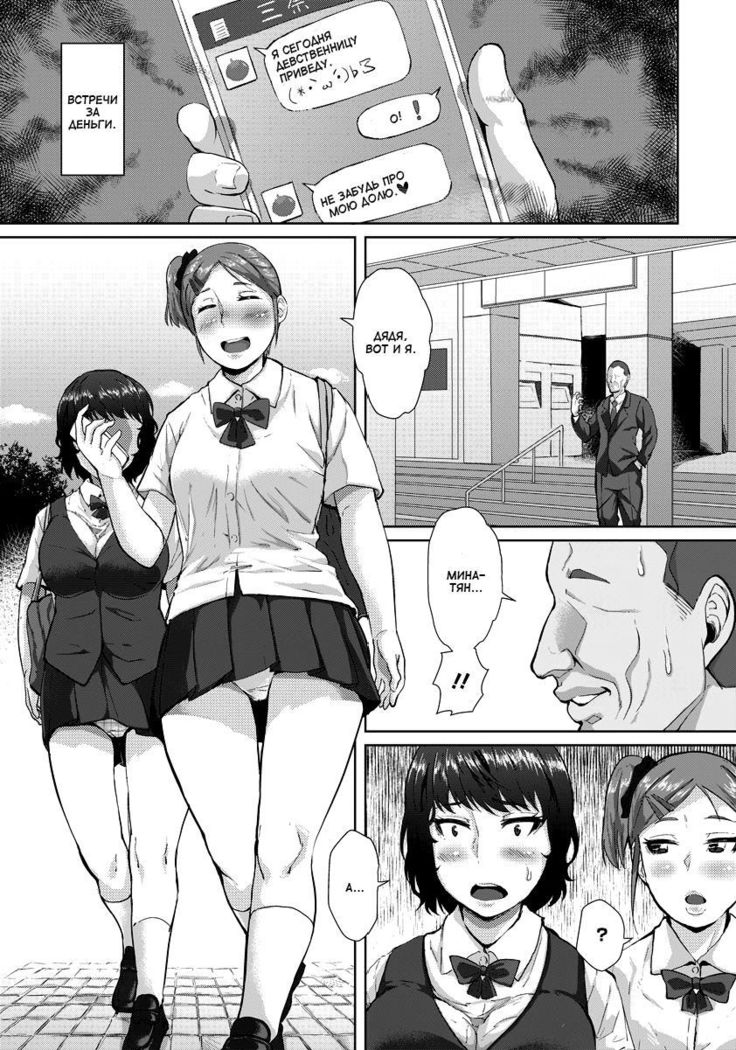 Hajime no Saiin Enkou | Первое возбуждающее свидание за деньги