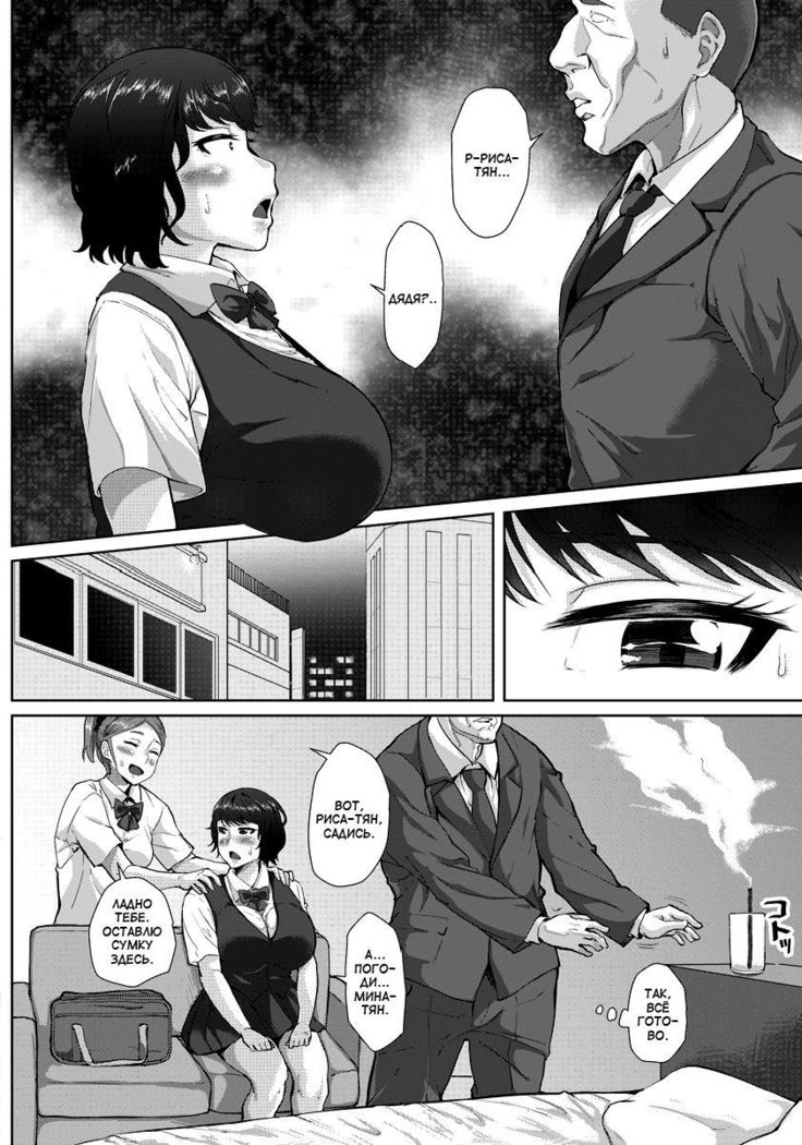Hajime no Saiin Enkou | Первое возбуждающее свидание за деньги