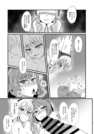 Uma Yome Fufu Page #20