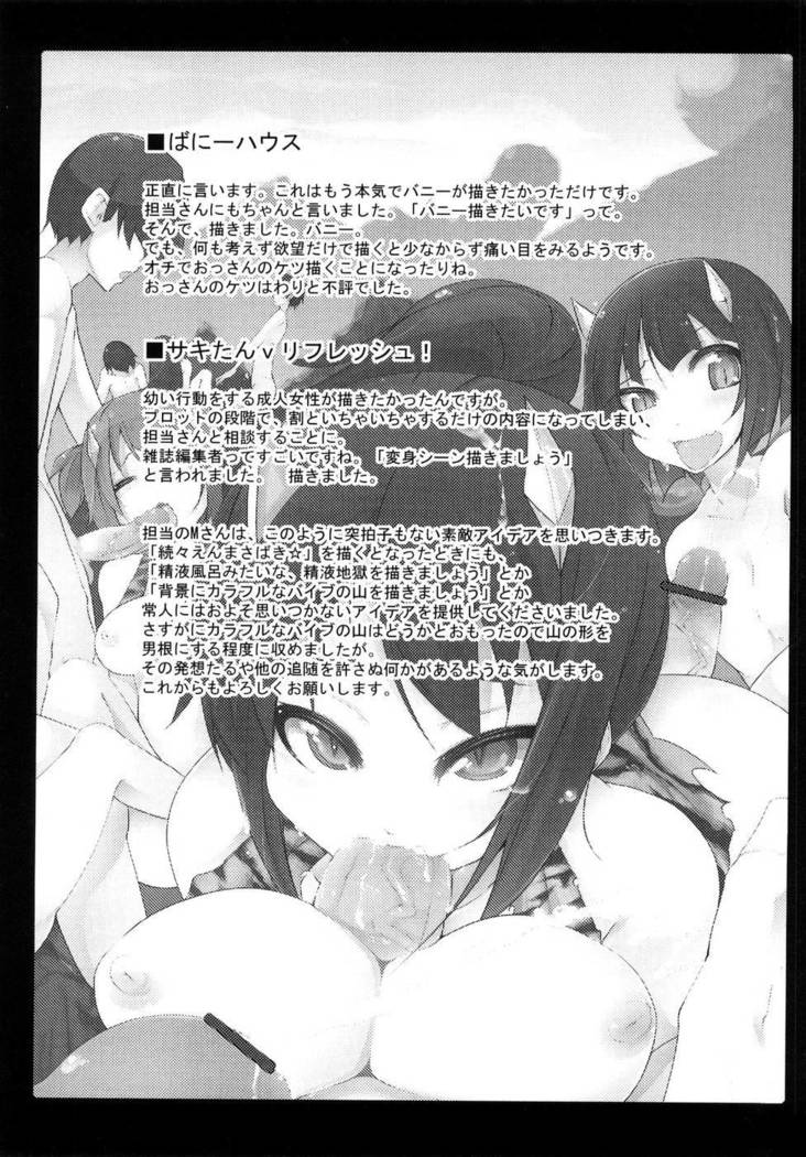 Kaichou no Iinari! Ch.08