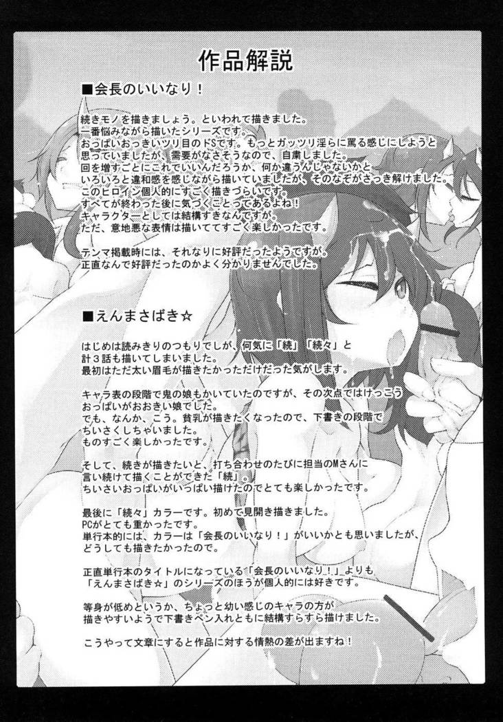 Kaichou no Iinari! Ch.08