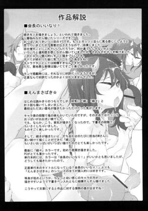 Kaichou no Iinari! Ch.08 Page #24