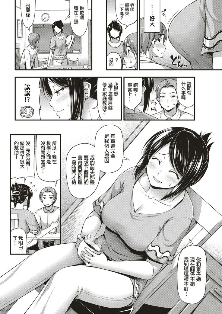 Beit Saki no Oku-san