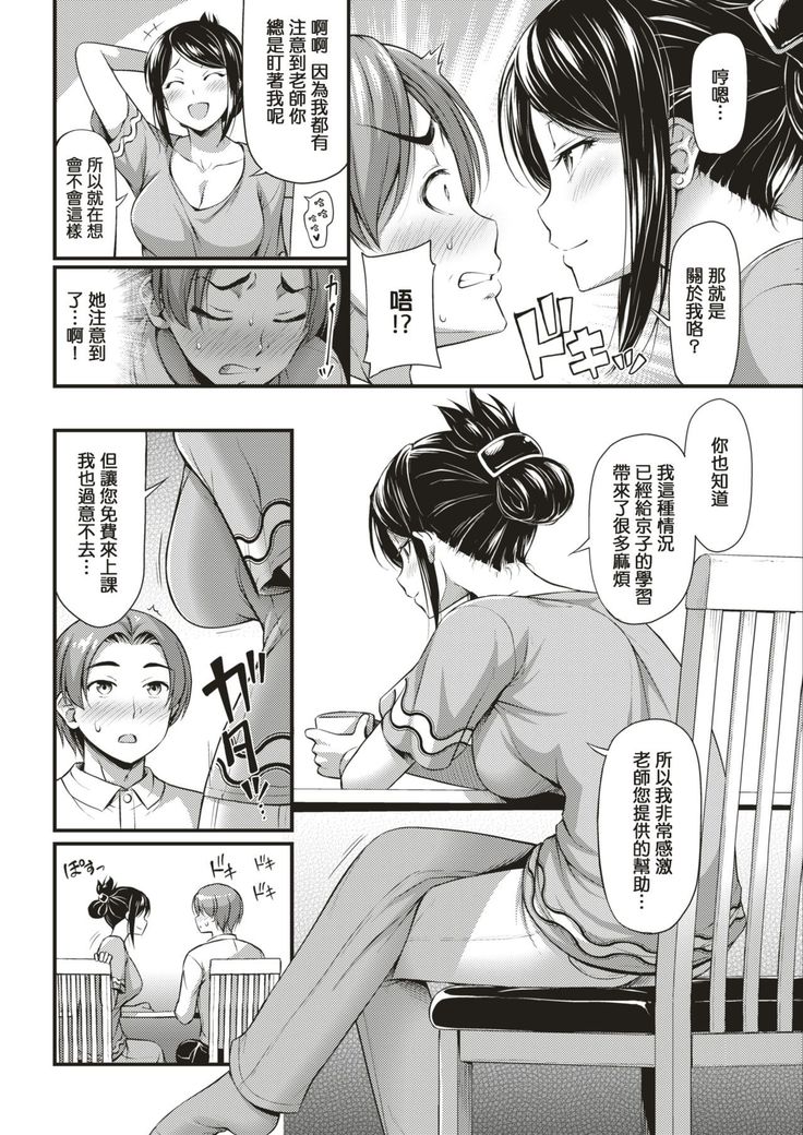 Beit Saki no Oku-san