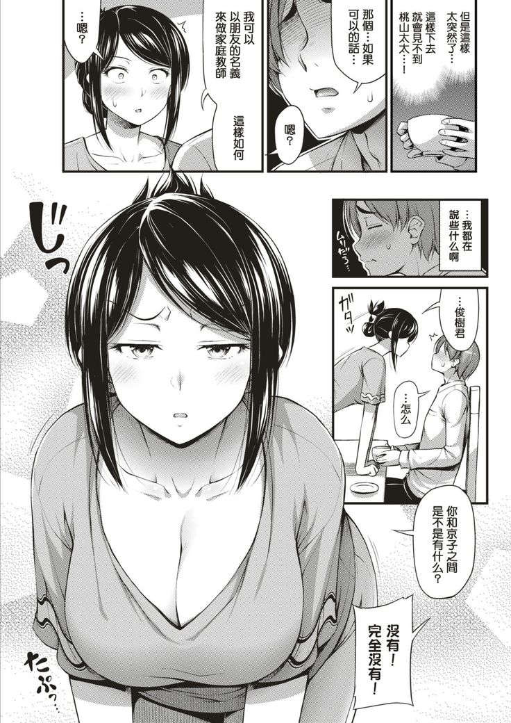 Beit Saki no Oku-san
