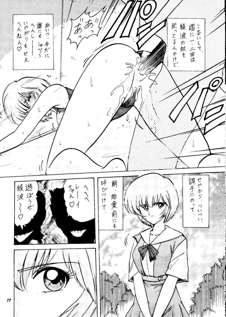 Rei Gou Keikaku