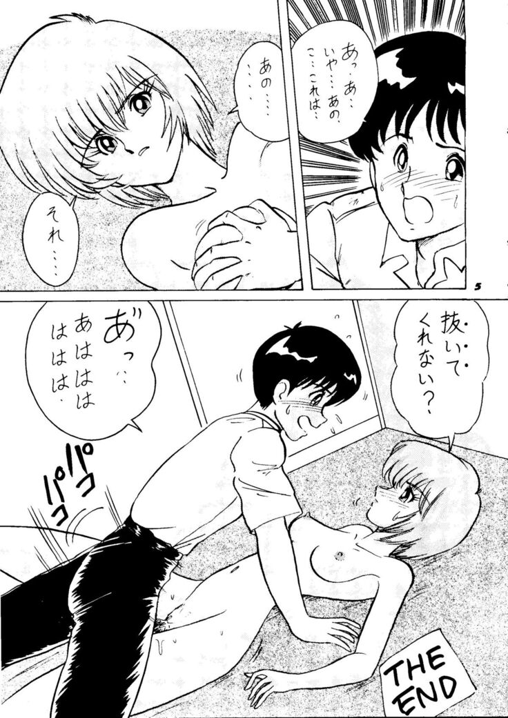 Rei Gou Keikaku