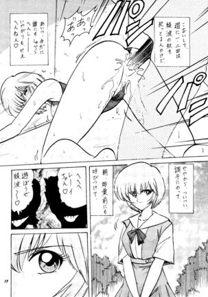 Rei Gou Keikaku Page #18