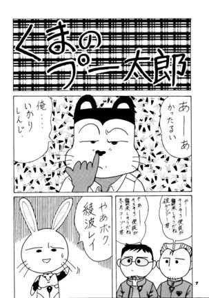 Rei Gou Keikaku Page #8