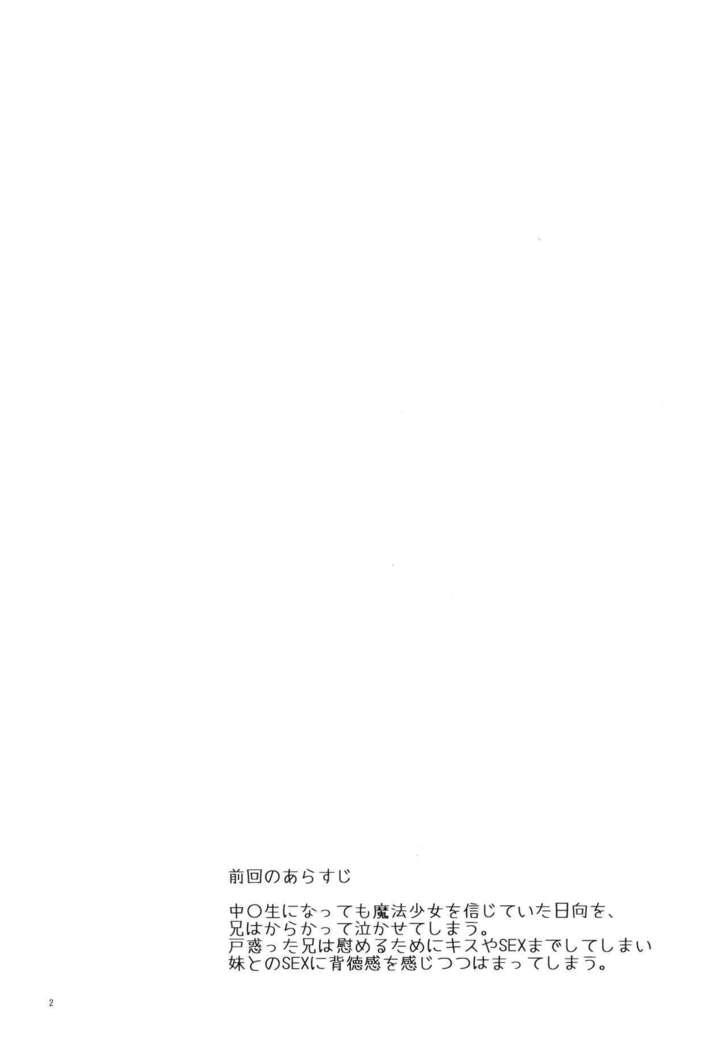 Imouto wa Mahou Shoujo ni Naritai