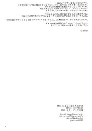 Imouto wa Mahou Shoujo ni Naritai - Page 24