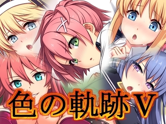 Iro no Kiseki V
