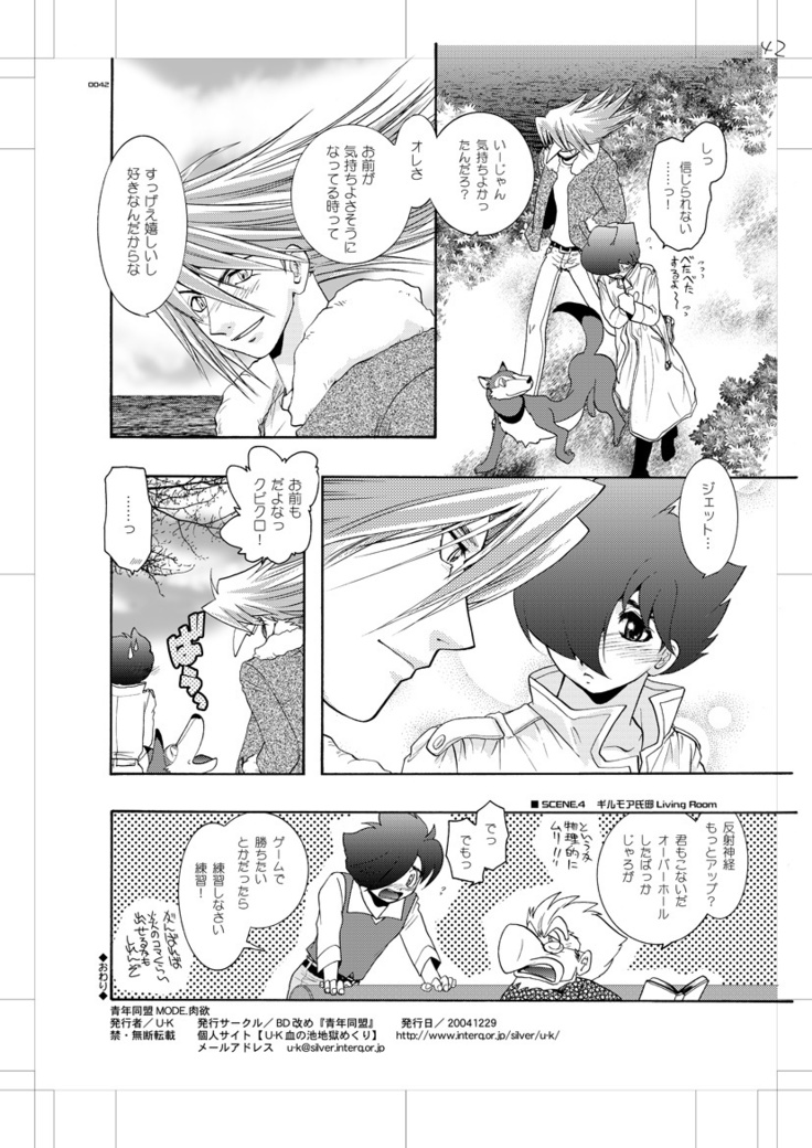 青年同盟MODE.肉欲