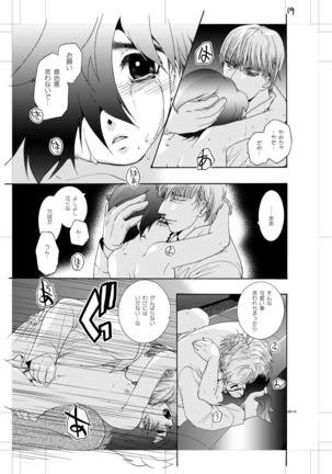 青年同盟MODE.肉欲 Page #18