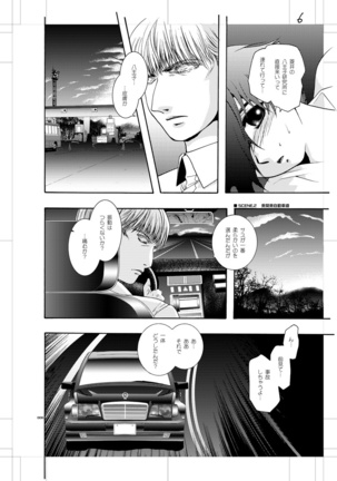 青年同盟MODE.肉欲 Page #5