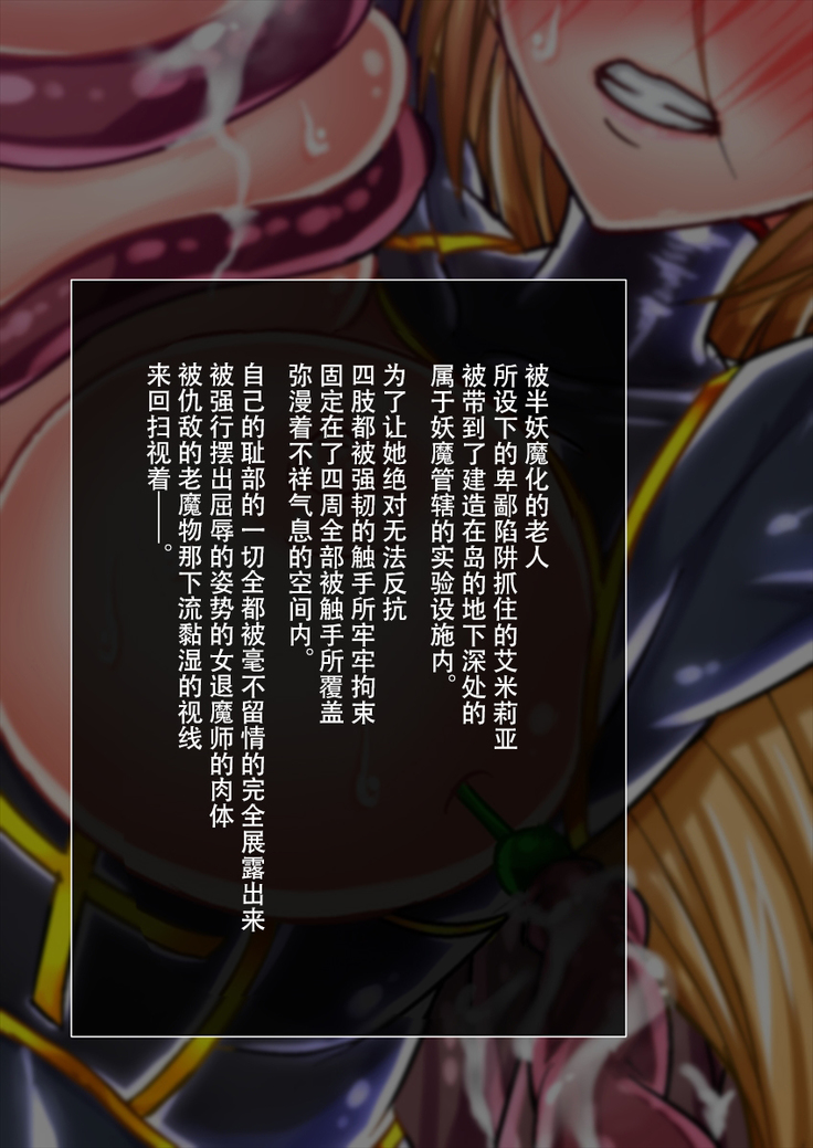 Taima no Reikoku Vol. 02 ~Haitoku no Kaizou Netorare Choukyou~【chinese】