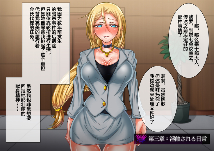 Taima no Reikoku Vol. 02 ~Haitoku no Kaizou Netorare Choukyou~【chinese】
