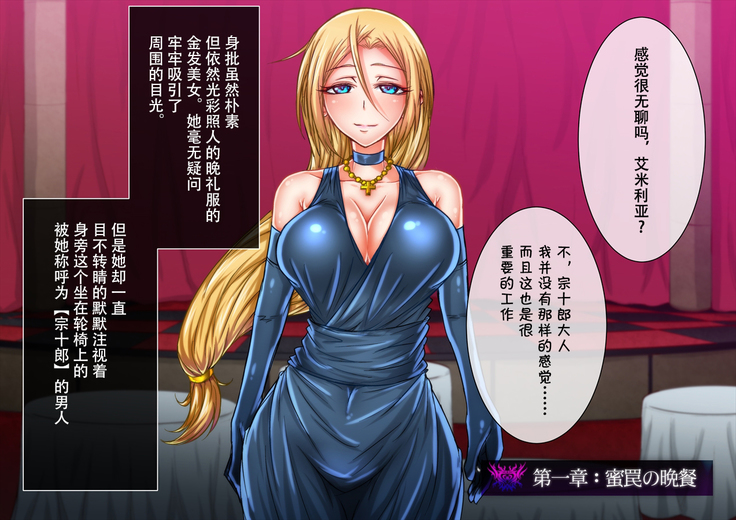 Taima no Reikoku Vol. 02 ~Haitoku no Kaizou Netorare Choukyou~【chinese】