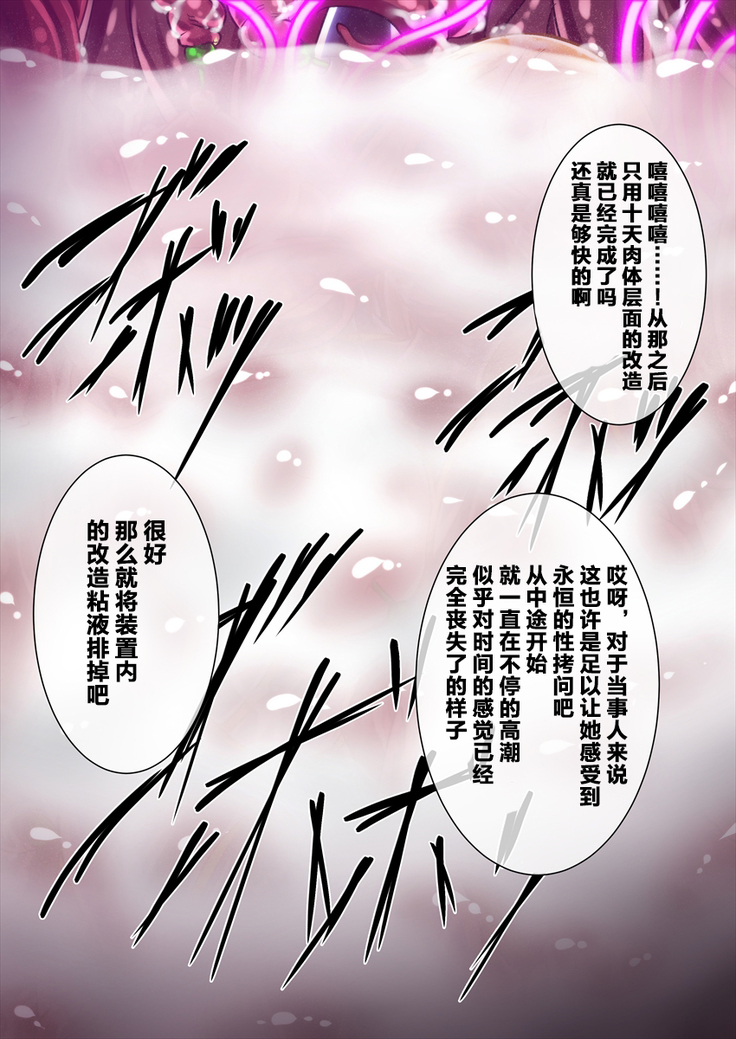 Taima no Reikoku Vol. 02 ~Haitoku no Kaizou Netorare Choukyou~【chinese】