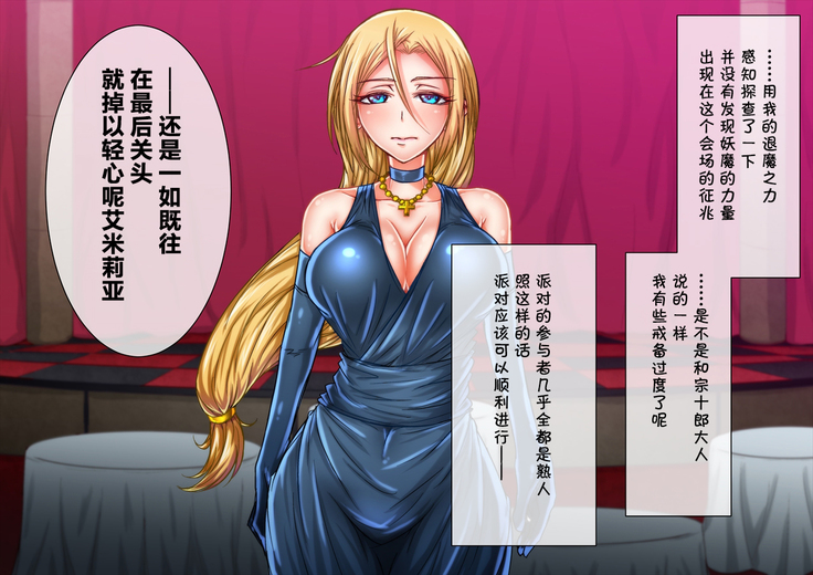 Taima no Reikoku Vol. 02 ~Haitoku no Kaizou Netorare Choukyou~【chinese】