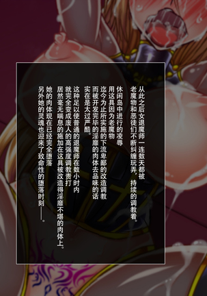 Taima no Reikoku Vol. 02 ~Haitoku no Kaizou Netorare Choukyou~【chinese】 Page #145