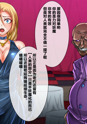 Taima no Reikoku Vol. 02 ~Haitoku no Kaizou Netorare Choukyou~【chinese】 Page #20