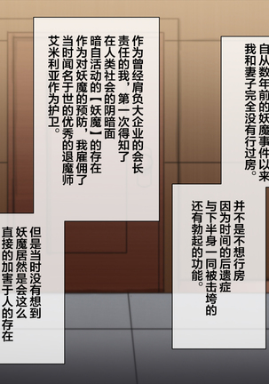 Taima no Reikoku Vol. 02 ~Haitoku no Kaizou Netorare Choukyou~【chinese】 Page #58