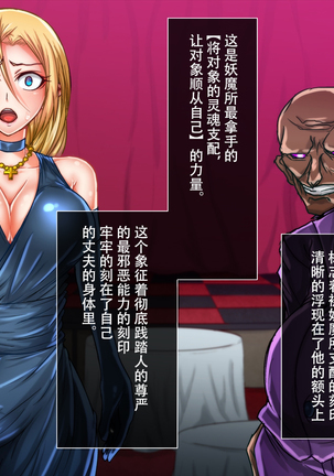 Taima no Reikoku Vol. 02 ~Haitoku no Kaizou Netorare Choukyou~【chinese】 Page #21