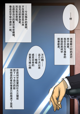 Taima no Reikoku Vol. 02 ~Haitoku no Kaizou Netorare Choukyou~【chinese】 Page #125