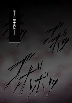 Taima no Reikoku Vol. 02 ~Haitoku no Kaizou Netorare Choukyou~【chinese】 Page #39