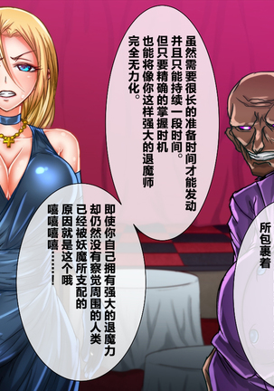 Taima no Reikoku Vol. 02 ~Haitoku no Kaizou Netorare Choukyou~【chinese】 Page #22