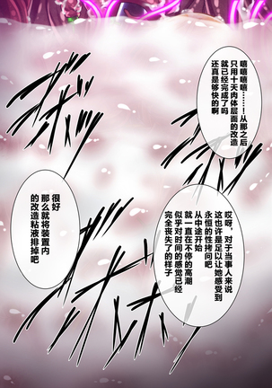 Taima no Reikoku Vol. 02 ~Haitoku no Kaizou Netorare Choukyou~【chinese】 Page #40