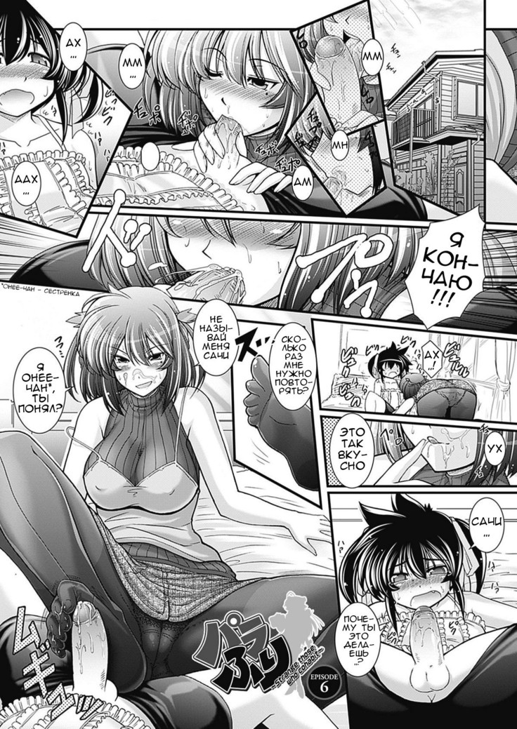 Para Furi ~Strange those who cohabit~