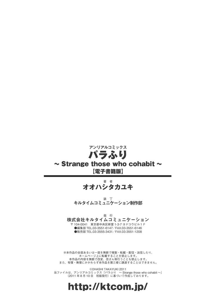 Para Furi ~Strange those who cohabit~