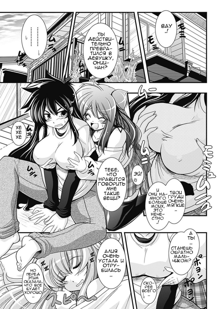 Para Furi ~Strange those who cohabit~
