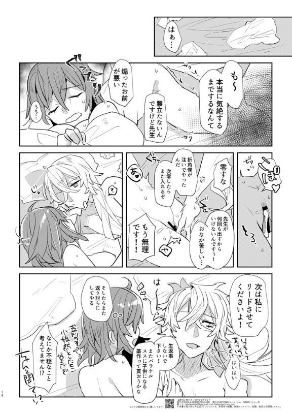 Otokonoko Ttenani de Deki Teru?