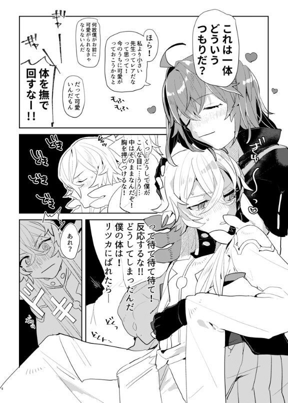 Otokonoko Ttenani de Deki Teru?