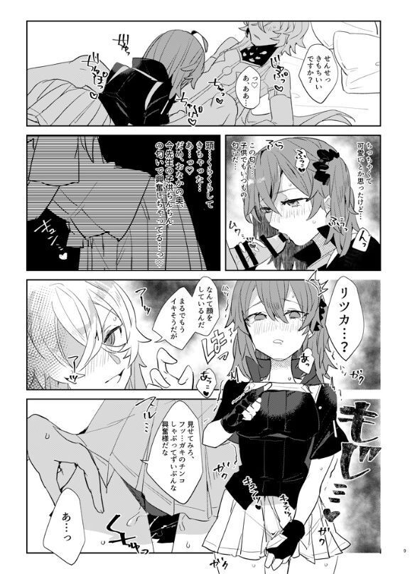 Otokonoko Ttenani de Deki Teru?
