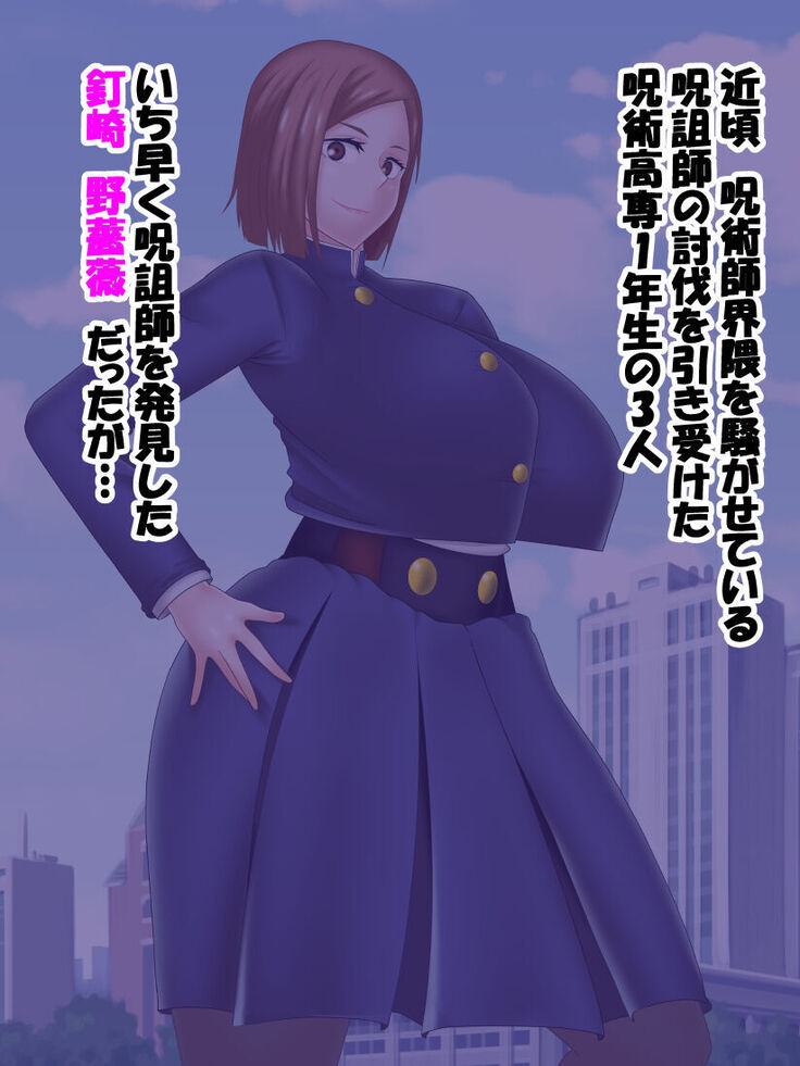 Saimin Jusoshi VS Jujutsu Kousen