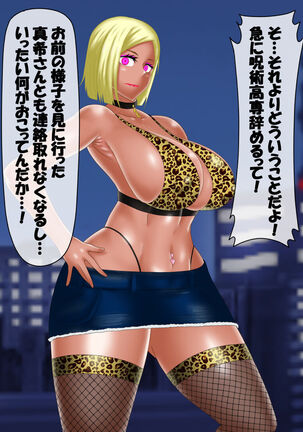 Saimin Jusoshi VS Jujutsu Kousen Page #142