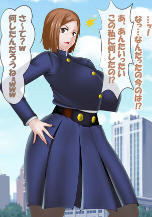 Saimin Jusoshi VS Jujutsu Kousen Page #14