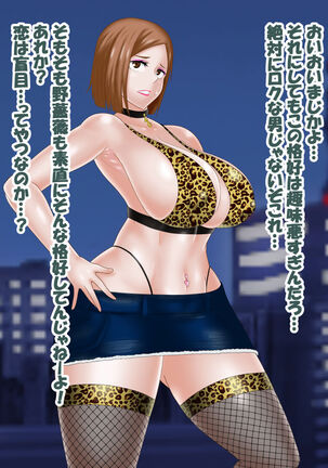 Saimin Jusoshi VS Jujutsu Kousen Page #88