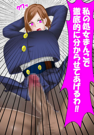 Saimin Jusoshi VS Jujutsu Kousen Page #20