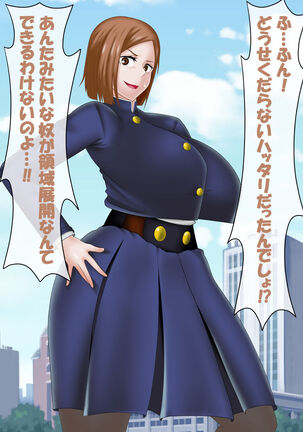 Saimin Jusoshi VS Jujutsu Kousen Page #15