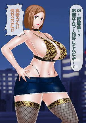 Saimin Jusoshi VS Jujutsu Kousen Page #85